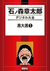 黒い風　新 黒い風　　石森章太郎　サンコミックス　昭和40年代　美品・入手困難 黒い風(石森章太郎) / 徳尾書店 / 古本、中古本、古書籍の通販は